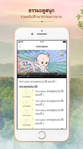 สามเณรปลูกปัญญาธรรม screenshot 6