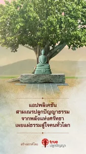 สามเณรปลูกปัญญาธรรม screenshot 7