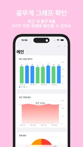 다이어트 다이어리 (다다) 몸무게 기록, 일지 screenshot 0