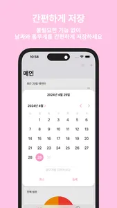 다이어트 다이어리 (다다) 몸무게 기록, 일지 screenshot 1