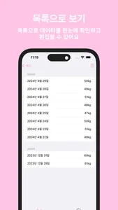 다이어트 다이어리 (다다) 몸무게 기록, 일지 screenshot 2