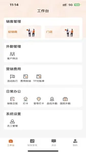 劲销宝 screenshot 0