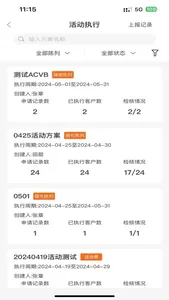 劲销宝 screenshot 1