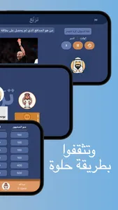 Tarbaa - ترَبَّع screenshot 3