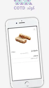 COTD | كوتد screenshot 3