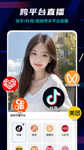 直播伴侣 - 官方直播助手 screenshot 4