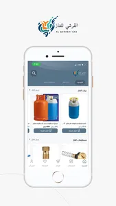 القرشي للغاز screenshot 0