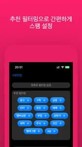 SpamSe Text(sms) Spam Blocking screenshot 3