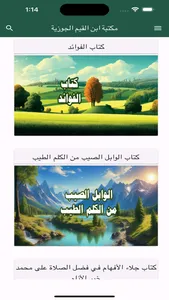 مكتبة ابن القيم الجوزية screenshot 1