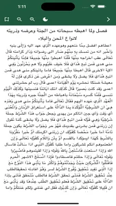 مكتبة ابن القيم الجوزية screenshot 2