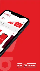 Реал Маркет screenshot 1