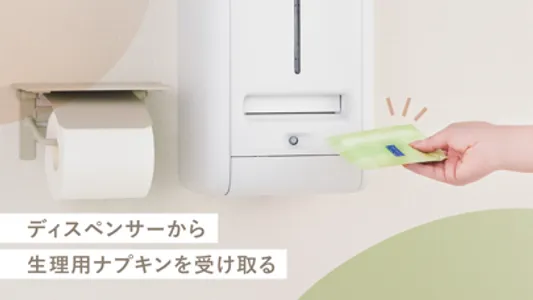 toreluna - トレルナで生理用ナプキンが無料 screenshot 2