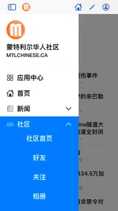 蒙特利尔华人社区 screenshot 0