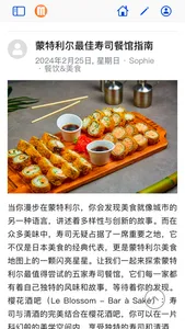 蒙特利尔华人社区 screenshot 2