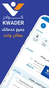 Kwader| كوادر screenshot 0