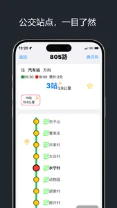 北京公交-实时公交查询 screenshot 1