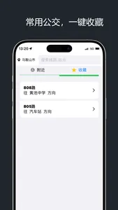 北京公交-实时公交查询 screenshot 4