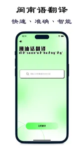 潮汕话翻译-专业闽南语翻译 screenshot 1