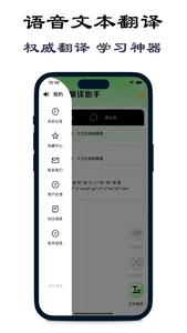 潮汕话翻译-专业闽南语翻译 screenshot 3