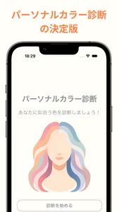パーソナルカラー診断 screenshot 0