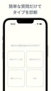 パーソナルカラー診断 screenshot 1