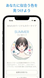 パーソナルカラー診断 screenshot 2