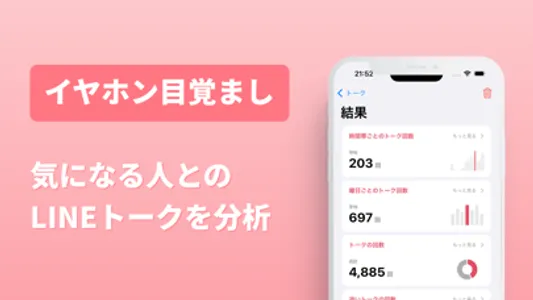 トーク相性診断 screenshot 0