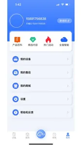 小V服务 screenshot 4