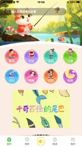 大嘴讲故事 screenshot 0