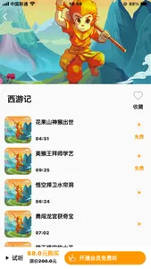 大嘴讲故事 screenshot 1