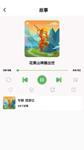 大嘴讲故事 screenshot 2