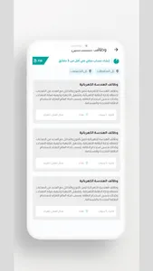 مقاولات العراق screenshot 5