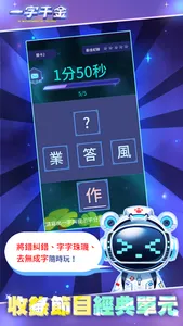 一字千金 screenshot 1