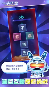 一字千金 screenshot 3