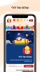 לולי - לגדול בידיים טובות screenshot 2
