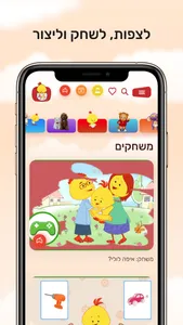 לולי - לגדול בידיים טובות screenshot 3