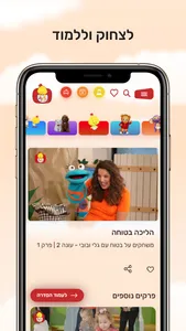 לולי - לגדול בידיים טובות screenshot 4