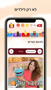 לולי - לגדול בידיים טובות screenshot 5