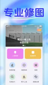 易美P图 screenshot 0