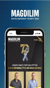 מגדילים -נדלן התחדשות עירונית screenshot 0