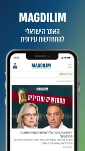 מגדילים -נדלן התחדשות עירונית screenshot 1