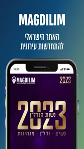 מגדילים -נדלן התחדשות עירונית screenshot 2