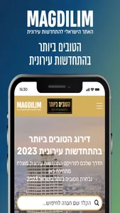מגדילים -נדלן התחדשות עירונית screenshot 3