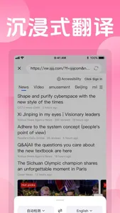 沉浸式翻译 screenshot 0