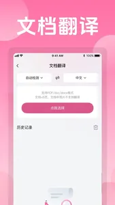 沉浸式翻译 screenshot 1