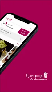 Domashnya Kondyterska screenshot 1