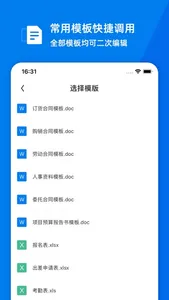 word文档手机版-移动办公软件 screenshot 1