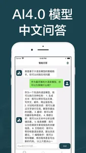 AI聊天-人工智能问答与写作,智能文章文案论文公文写作助手 screenshot 0