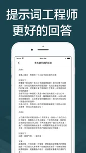 AI聊天-人工智能问答与写作,智能文章文案论文公文写作助手 screenshot 3