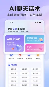 AI聊天话术-恋爱键盘、聊天回复 screenshot 0